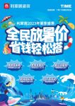 LANDSx夏季盛惠｜全民放暑价 省钱轻松搭启动大会圆满结束!