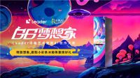 Leader联合无界AI：打造首个“AI定制皮肤冰箱”
