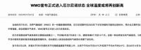 今夏气温创新高，看TCL空调能否经受厄尔尼诺“烤”验？