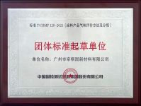 帝斯固参与涂料产品标准制定——保障消费者享受健康舒适生活环境的权益