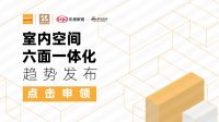 立空间 室内空间六面一体化【质造行】 |  TATA木门张岩：以长板谋求差异化竞争，重塑生...