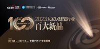 《百大新品》丨对话派雅门窗董事长李钧洪：「深舒适」人居头等舱，重新定义高端人居标准！