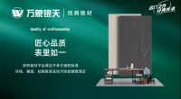 万象银天经典板材，为美好生活保驾护航