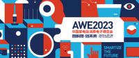 AWE2023发展趋势：圈层细分，满足不同群体个性化需求