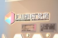 《设计有温度 未来理想家》走进汇川雅阁装饰