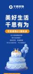 明星助阵丨千思装饰21周年庆，惠耀全城！