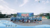 海信中央空调2023“健康南山跑”马鞍山接力
