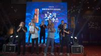 2023金堂奖葫芦岛站启动礼圆满落幕