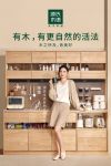 战略升级起航  源氏木语阔步“实木+家居”的星辰大海