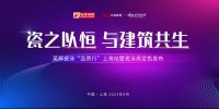 瓷之以恒 与建筑共生丨8月3日上海站，英辉瓷泳开启铝材表面耐候新时代！