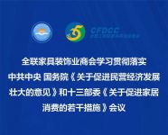 张婷婷：完善的标准才能有效提高家居行业整体的产品质量与服务品质