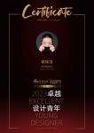 2023卓越设计青年 | 戴瑞强：设计师应该发掘并展现每个场所应有的情感和温度