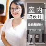 郭小君设计师：让灵感自由释放，优质材料点缀，营造理化空间