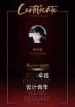 2023卓越设计青年 | 李中强：用最让人舒适的设计，塑造最有趣的生活