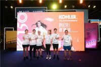 科勒·2023杭州家庭慈善乐跑鸣枪开赛 跑起来!遇"健"美