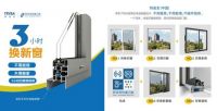 聚焦老旧小区改造升级  特诺发“3小时焕新窗”打造幸福感