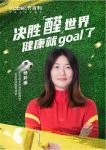“决胜「醛」世界，健康就goal了”全国联动活动收官！