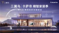 继毛坯房后，三翼鸟又要在蒙古包里“筑巢”