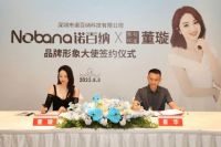诺百纳品牌升级再出发，知名女星董璇成为高端净水器品牌诺百纳代言人，签约仪式在北京隆重举行