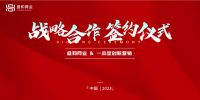 盛和网业与一品堂创新签订战略合作协议，全力布局互联网领域为终端赋能！