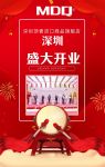 深圳德国麦德琪MDQ盛大开业啦
