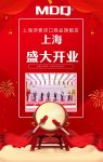 上海德国麦德琪MDQ盛大开业啦