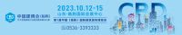 官宣！CBD中国建博会（临朐）正式启动，首届定档10月！