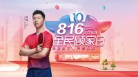 816全民顾家日：家是人们生活启航的原点，顾家愿做每个家庭的小小支点