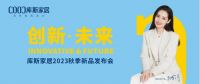 库斯家居喜获2023年度明星展厅，践行“三个坚持”应对行业现状