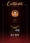 2023卓越设计青年|李成：低头做设计，抬头看世界