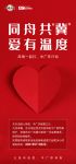 爱有温度 | 京津冀及东北同胞：风雨一起扛、难关一起闯，中广在行动！
