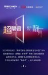 超隔音·新静界 荣高门窗818超隔音品牌日发布会圆满举办!