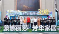 第十五届蒙娜丽莎微笑节822全川专场直播活动圆满成功