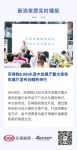 百得胜8.0SI水漆木皮展厅暨水漆色彩展厅发布会顺利举行