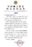 风雨守望温暖梦乡 慕思为哈尔滨受灾群众捐献814张床垫