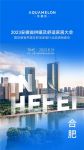 专业净水品牌水美乐亮相2023安徽省供暖及舒适家居大会！