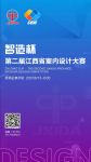 【智造杯·第二届江西省室内设计大赛】作品征集 正式开启