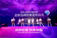发布全新品牌形象 | 四季沐歌空气能热泵进入发展新阶段