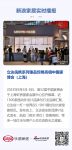 立达信携系列臻品惊艳亮相中国家博会（上海）
