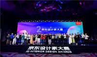 征稿来了|第二届京东设计家大赛火热报名中,奖励多多!