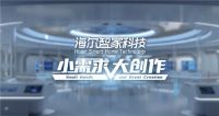 用户的小需求，海尔智家的大创作