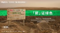 商业向善，「箭牌泽计划」发布公益合伙人计划