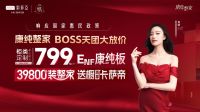 索菲亚放大招：整家套餐加码799元/㎡，打造高品质整家定制！