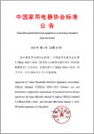 《家用嵌入式厨房电器常用尺寸和安装配置要求》正式发布