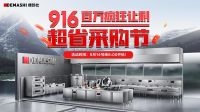 德玛仕第三届916超省采购节便捷通道上线：华为大礼包花落谁家，敬请期待！