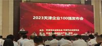 爱玛电动车：立足天津，走向世界，荣登“天津企业100强”再获认可与肯定