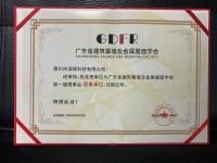 热烈祝贺澳顺科技当选广东省建筑幕墙及金属屋面学会理事单位！