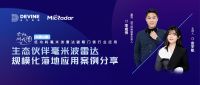 云帆朋友圈｜携手迪万网络赋能猫眼门锁，打造智慧安防场景新未来