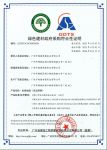 万瑞通电缆荣获《绿色建材政府采购符合性证明》