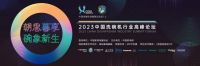 2023中国洗机行业高峰论坛 | 友嘉洗碗机，斩获三项大奖，技术创新改变生活